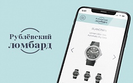 Рублёвский ломбард