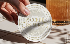 Русский кордиал